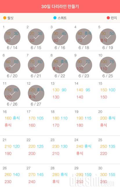 30일 다리라인 만들기 12일차 성공!