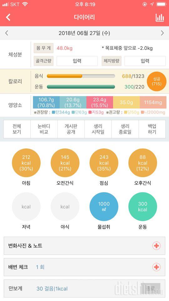 30일 1,000kcal 식단 22일차 성공!