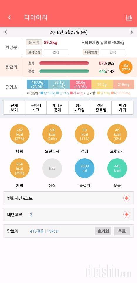 30일 1,000kcal 식단 1일차 성공!