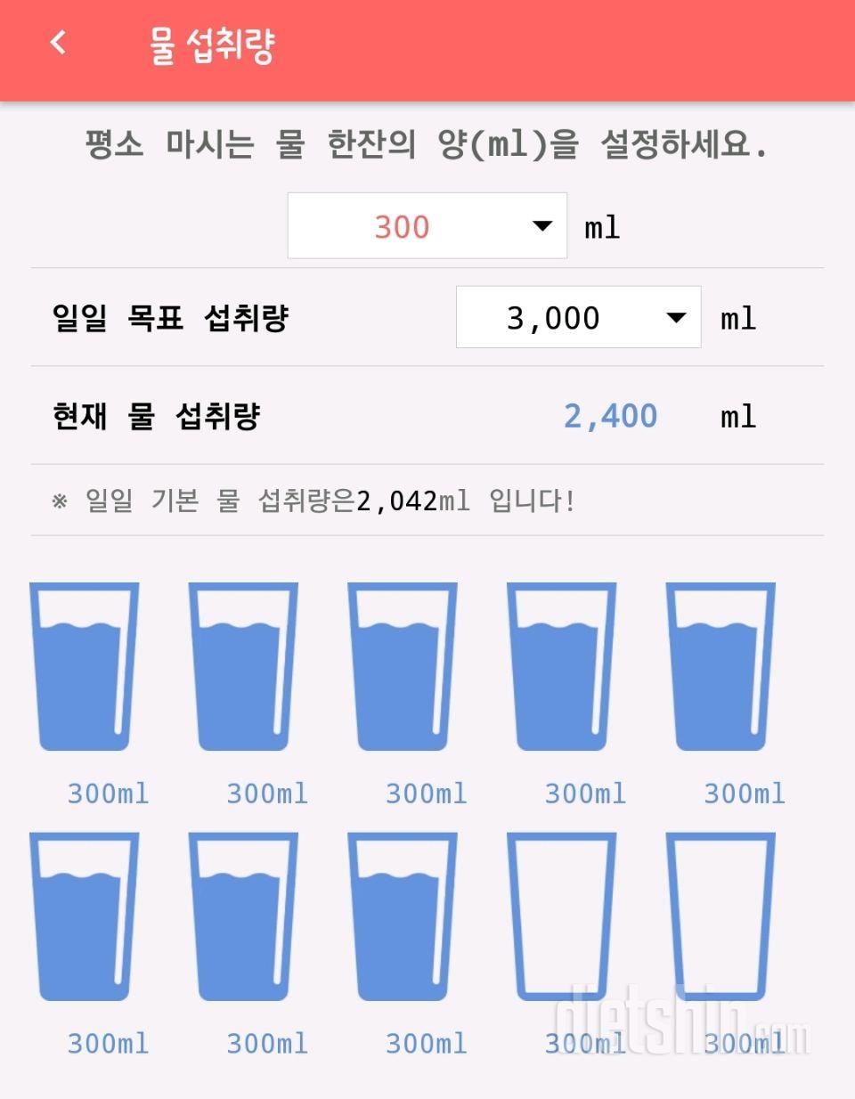 30일 하루 2L 물마시기 8일차 성공!