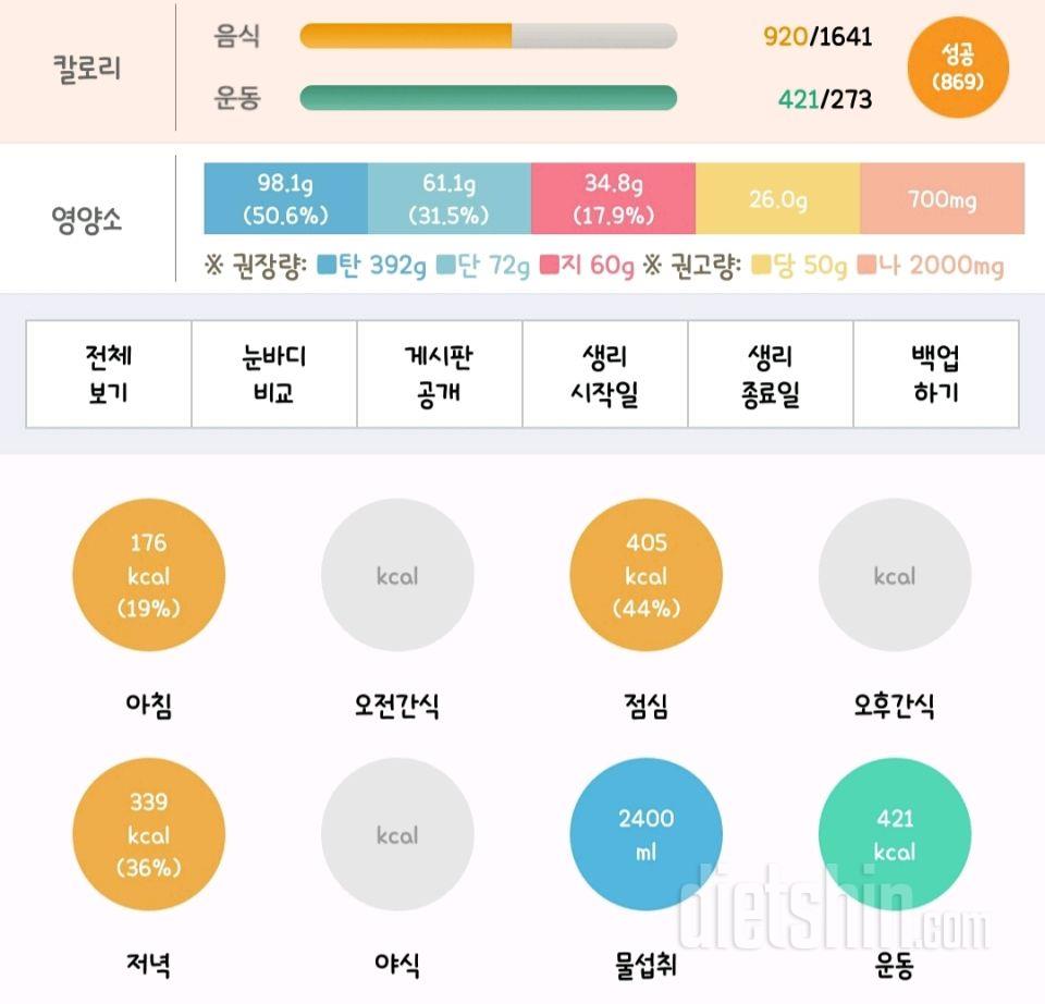 30일 1,000kcal 식단 6일차 성공!