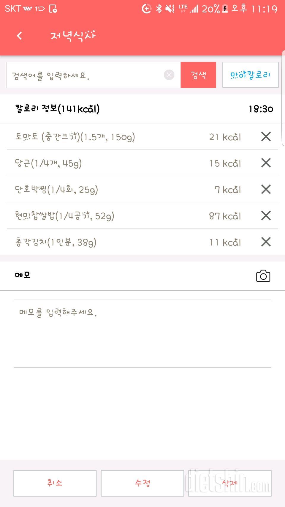 30일 1,000kcal 식단 9일차 성공!