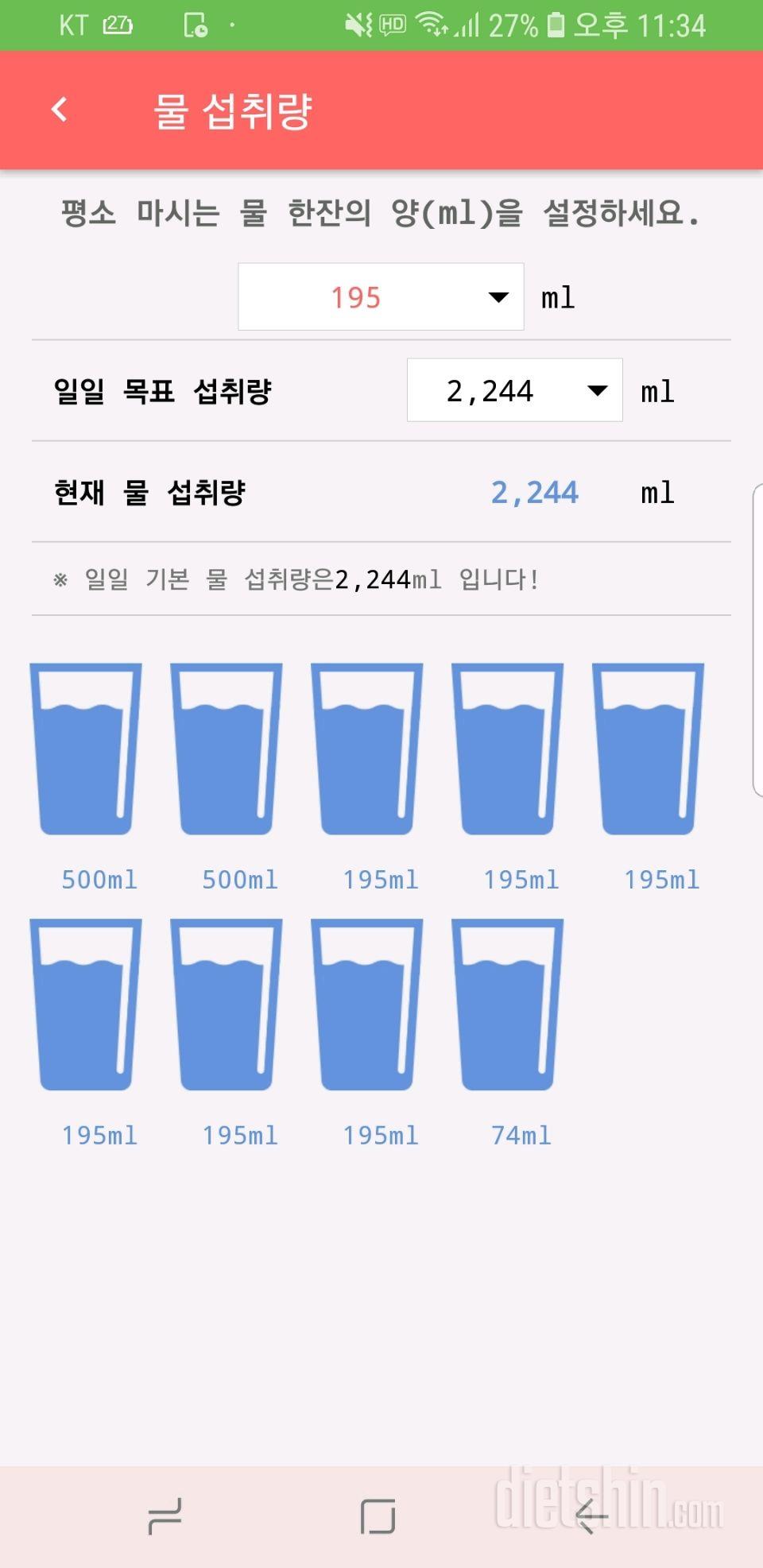 30일 하루 2L 물마시기 1일차 성공!