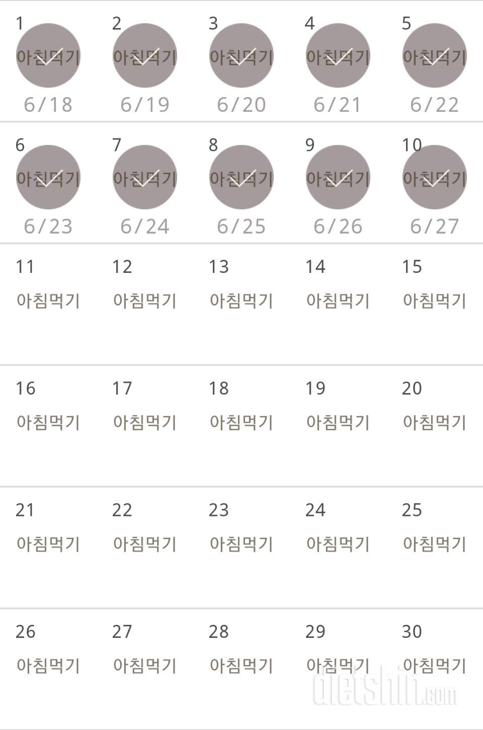 30일 아침먹기 10일차 성공!