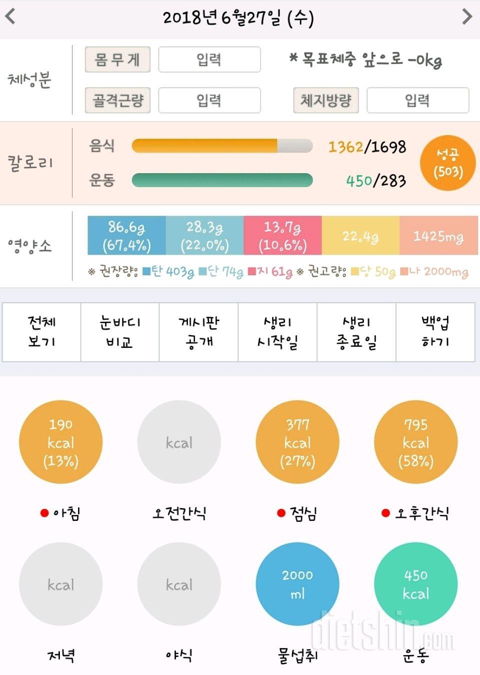 30일 당줄이기 70일차 성공!