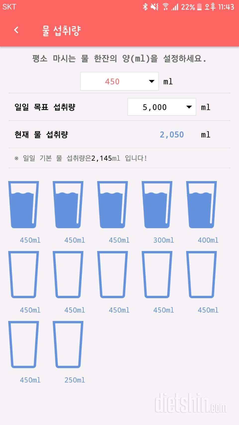 30일 하루 2L 물마시기 13일차 성공!