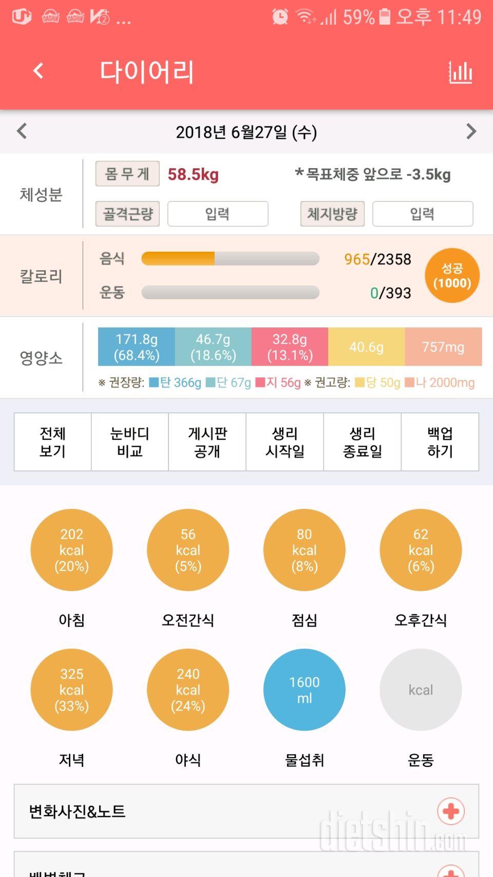 4일차~^^식단성공/운동.물 실패