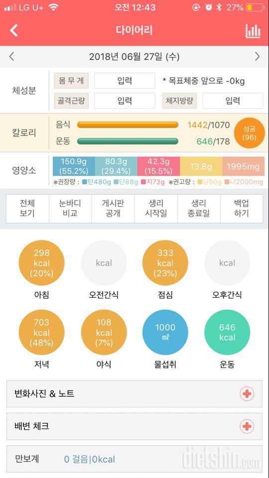 6월 27일 : 유산소 시작