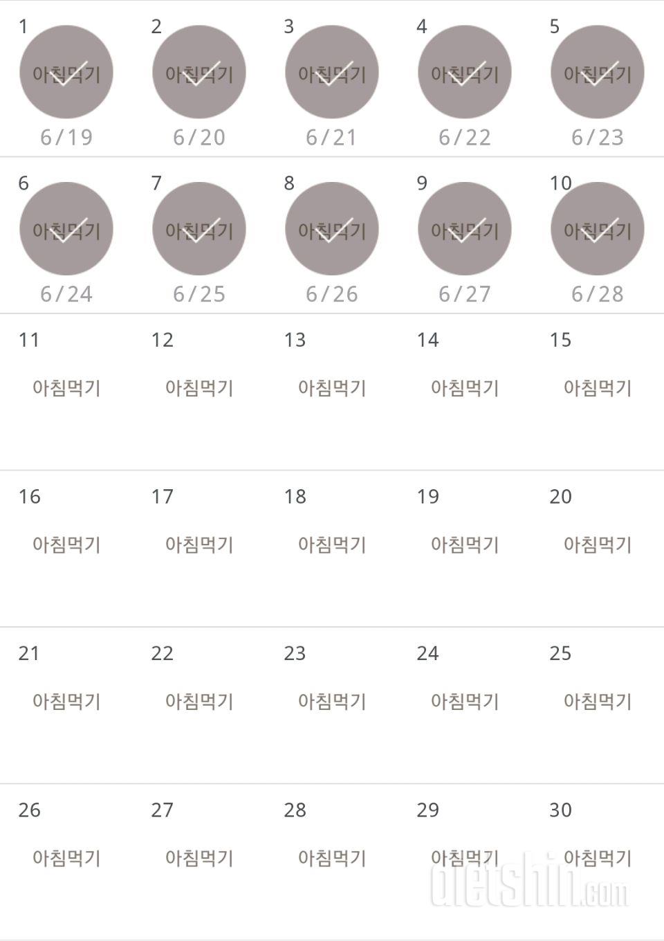 30일 아침먹기 10일차 성공!