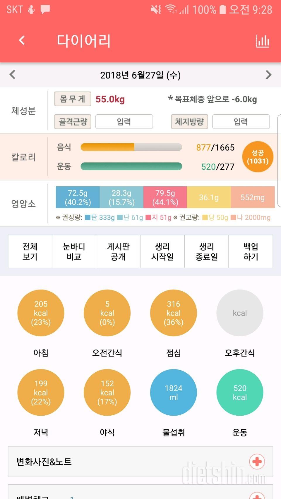 3일차-식단성공.물성공.운동성공