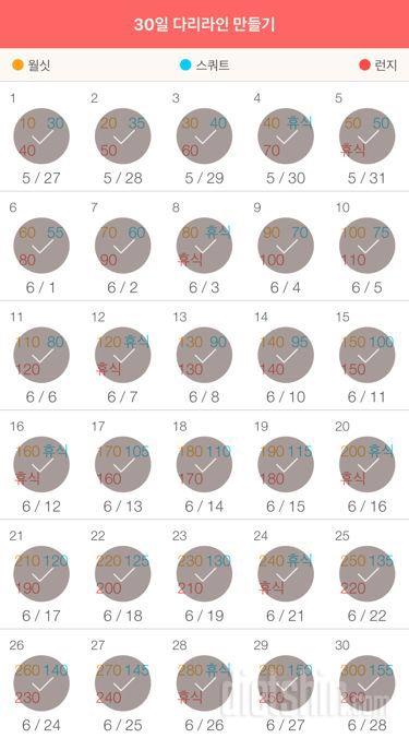 30일 다리라인 만들기 30일차 성공!