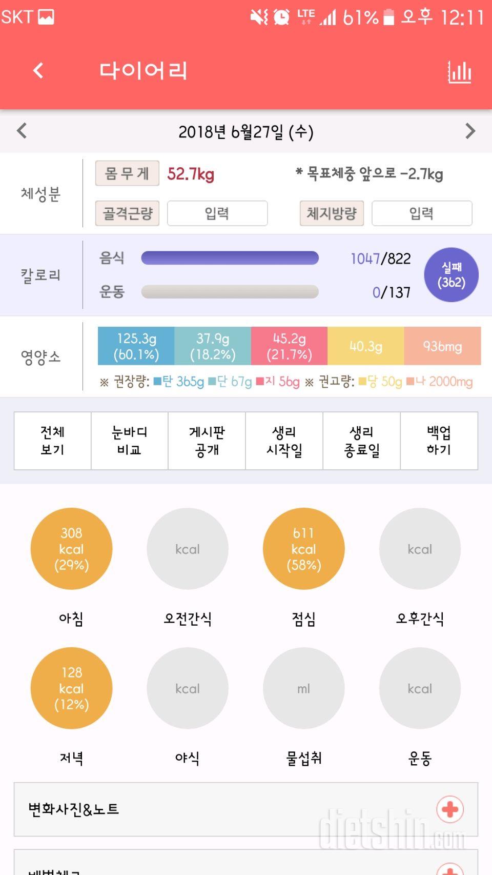 30일 야식끊기 1일차 성공!