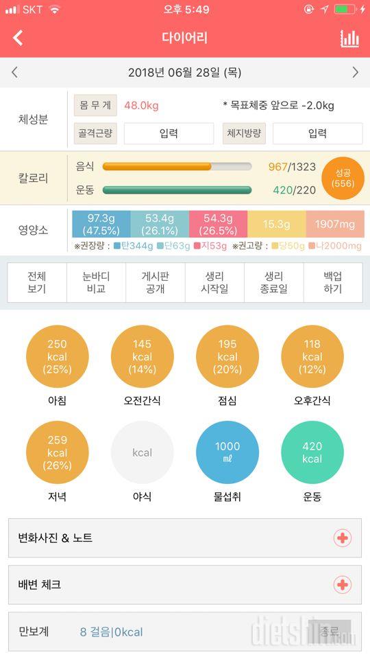 30일 1,000kcal 식단 23일차 성공!