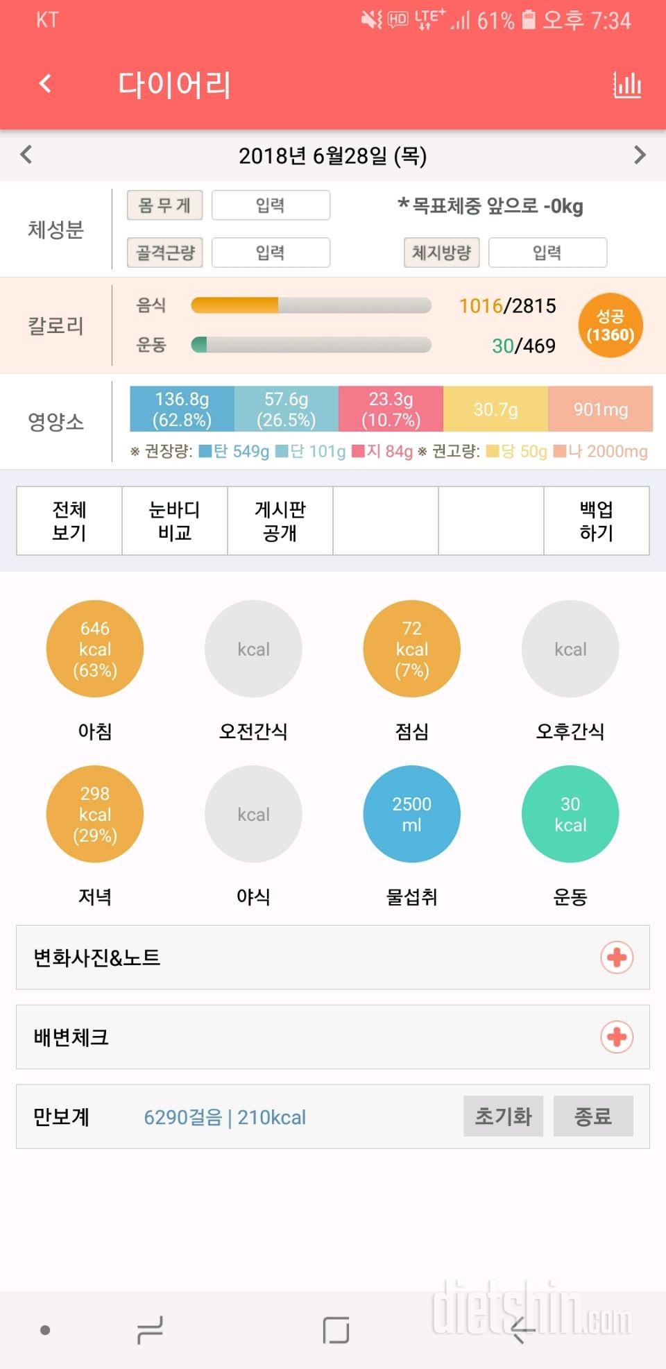 6.28 저녁