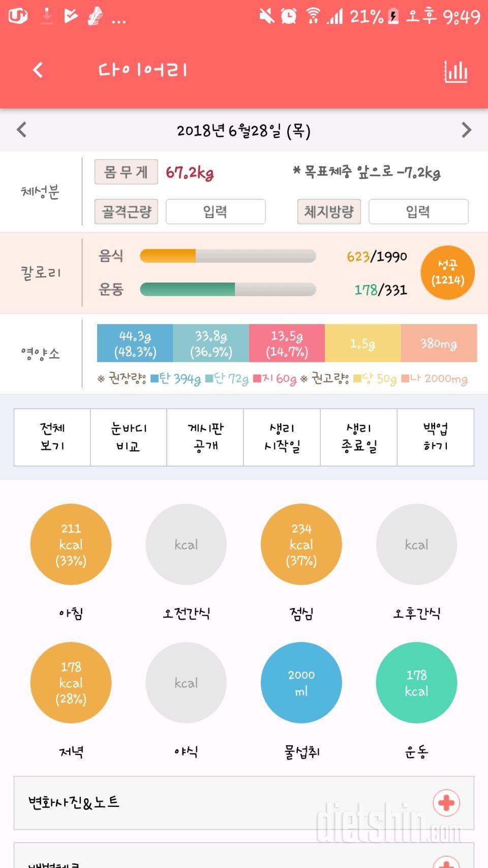 30일 1,000kcal 식단 11일차 성공!