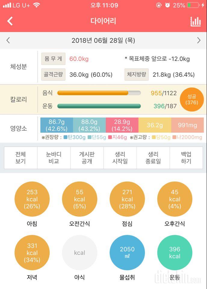 30일 하루 2L 물마시기 3일차 성공!