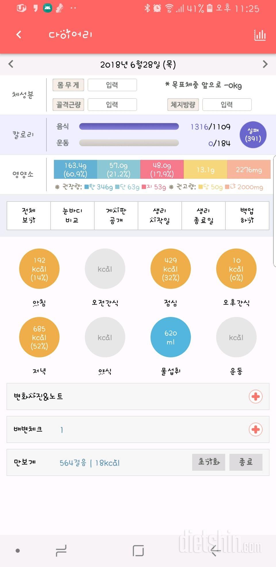 6월28일(목)식단