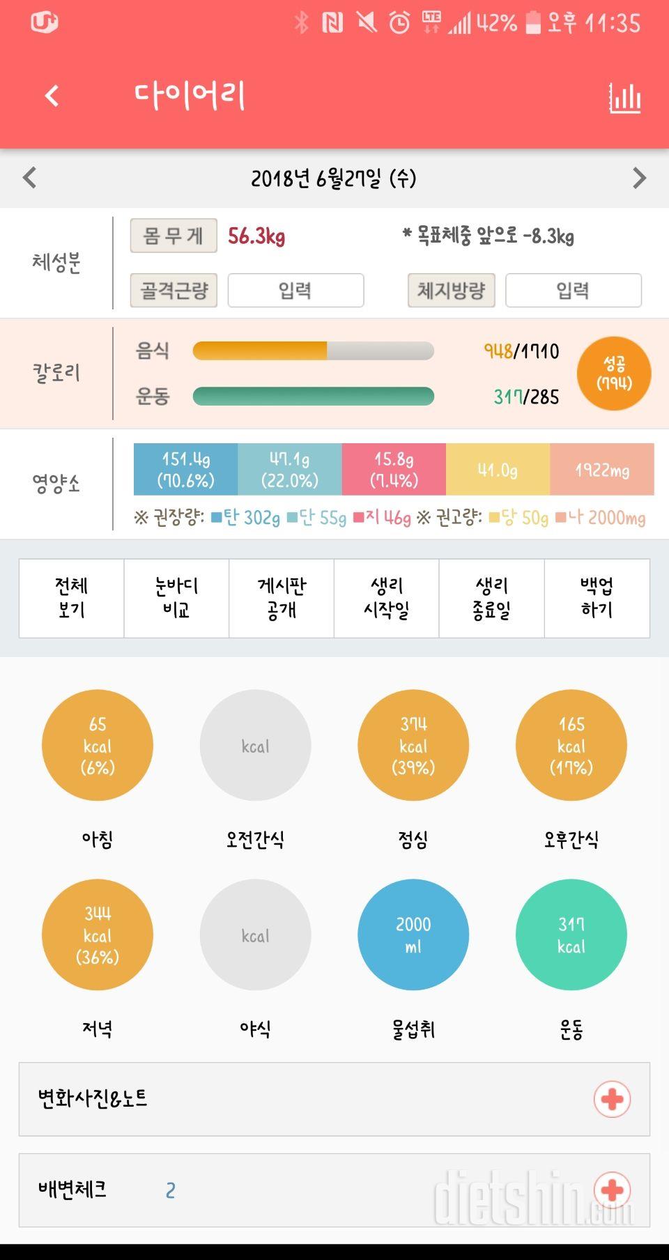 30일 1,000kcal 식단 8일차 성공!