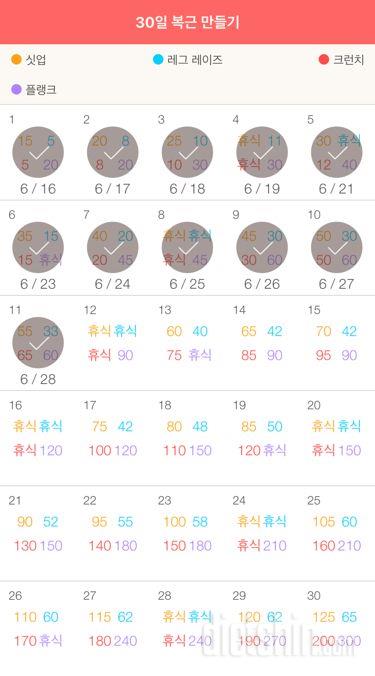 30일 복근 만들기 11일차 성공!