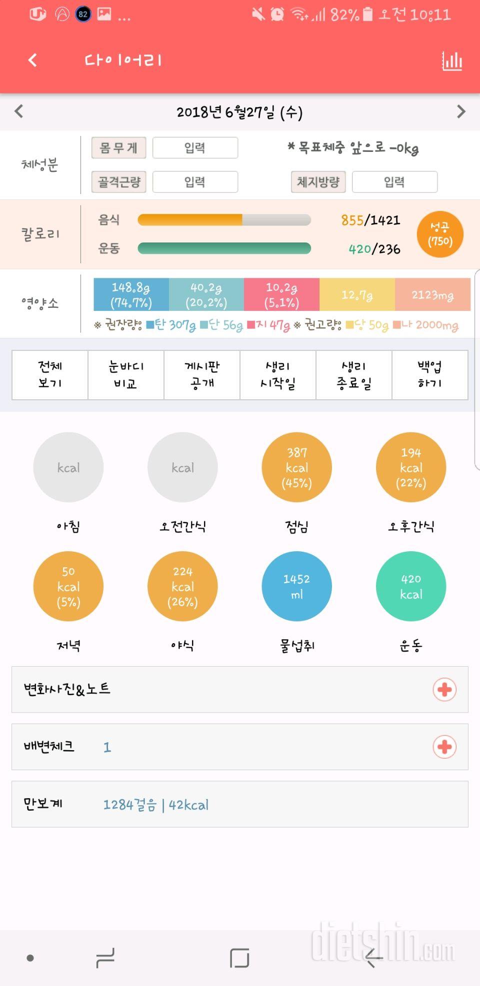 30일 1,000kcal 식단 14일차 성공!