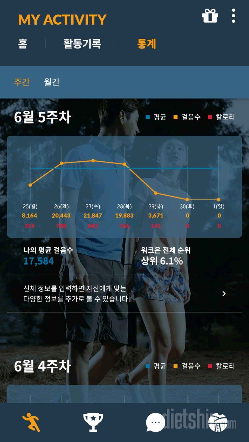 30일 만보 걷기 3일차 성공!