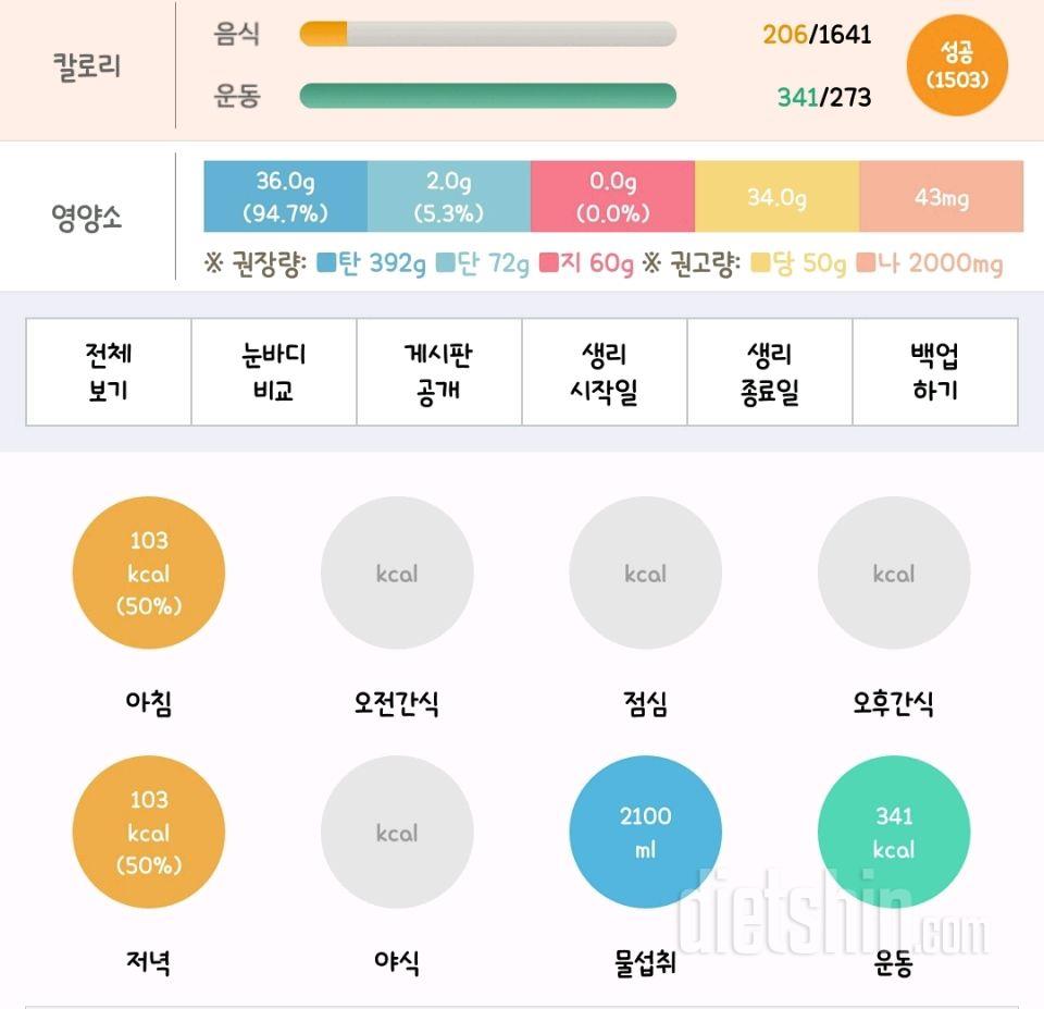 30일 아침먹기 80일차 성공!