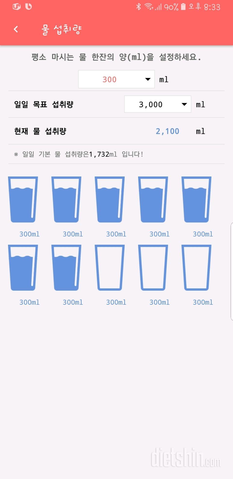 30일 하루 2L 물마시기 4일차 성공!