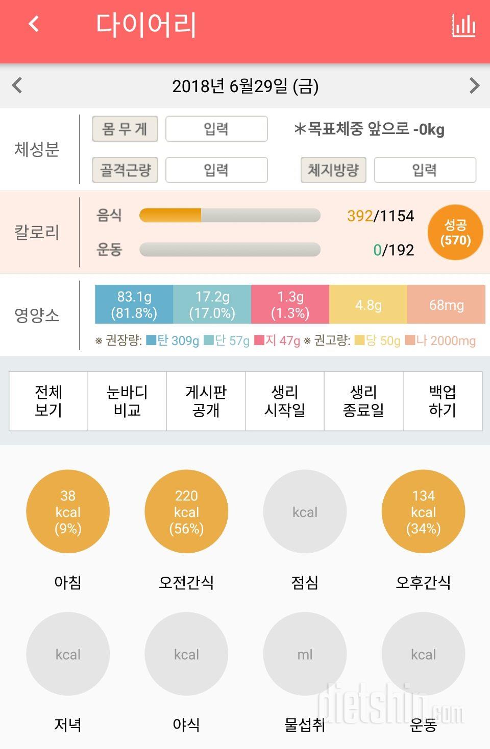 30일 1,000kcal 식단 67일차 성공!