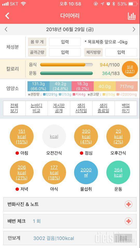 30일 1,000kcal 식단 11일차 성공!