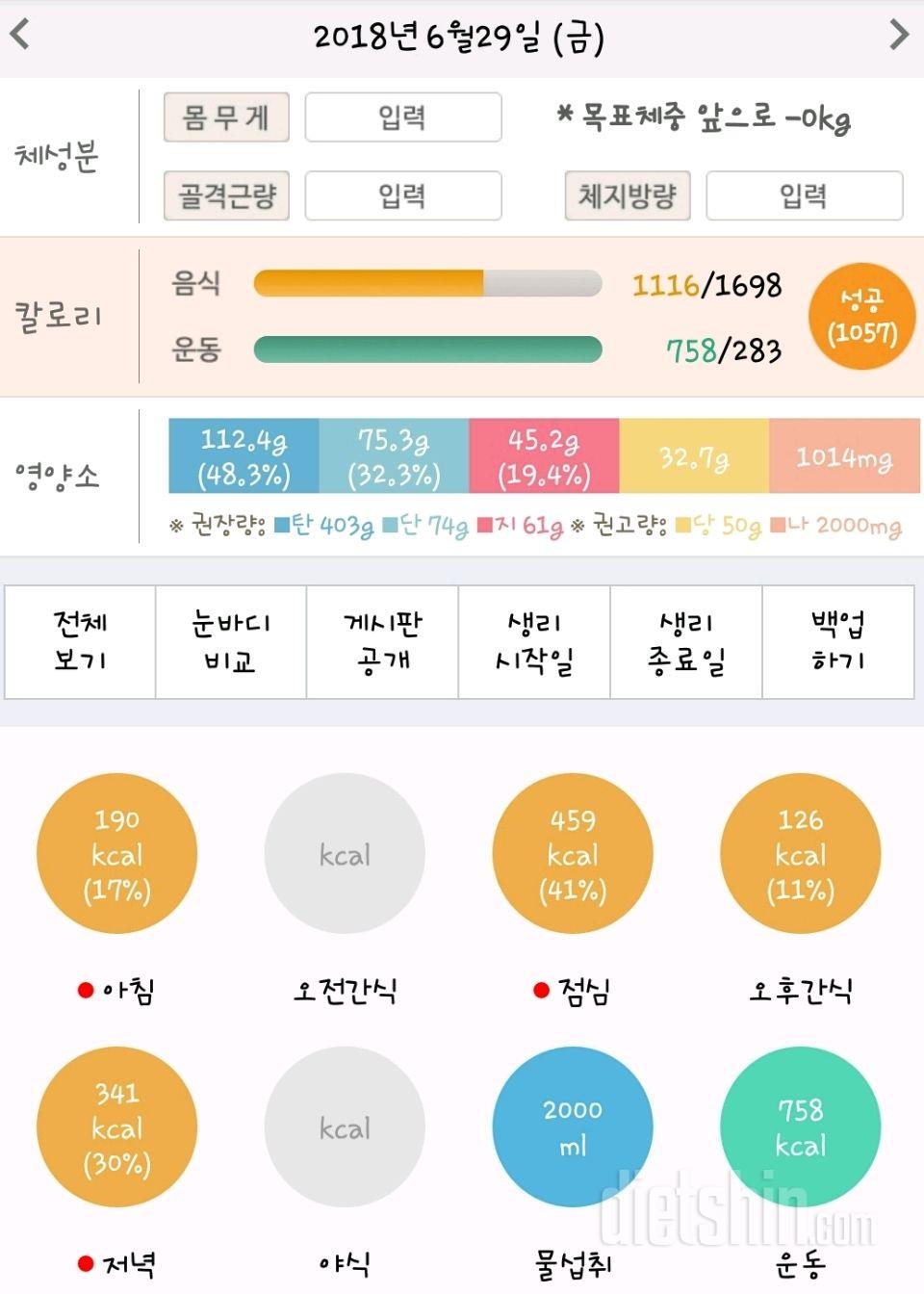 30일 당줄이기 72일차 성공!