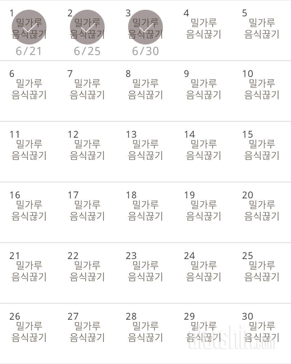 30일 밀가루 끊기 33일차 성공!