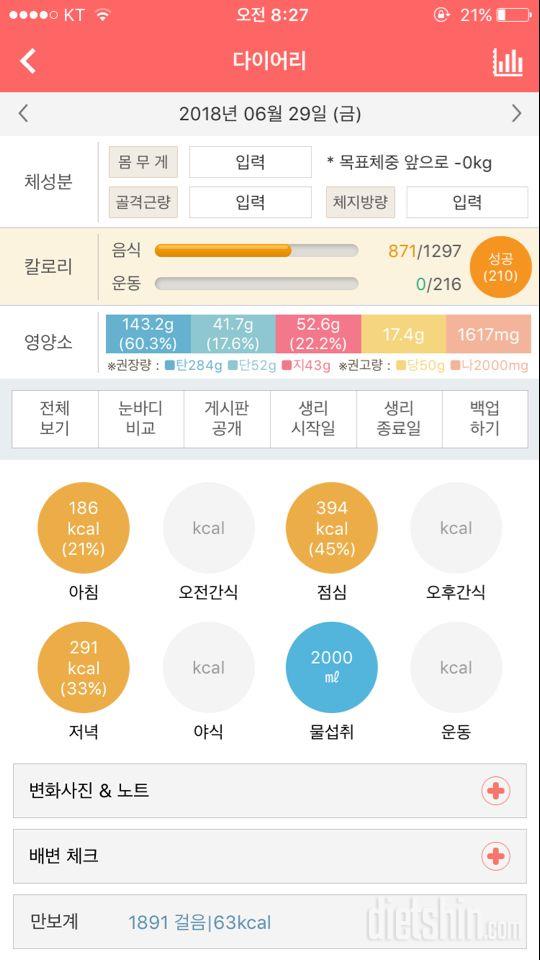 30일 1,000kcal 식단 24일차 성공!