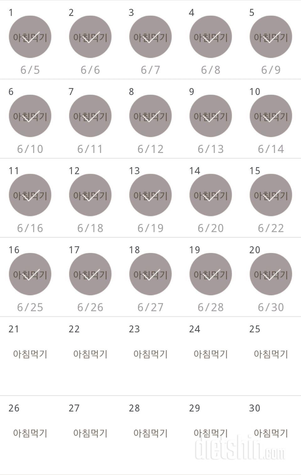 30일 아침먹기 20일차 성공!