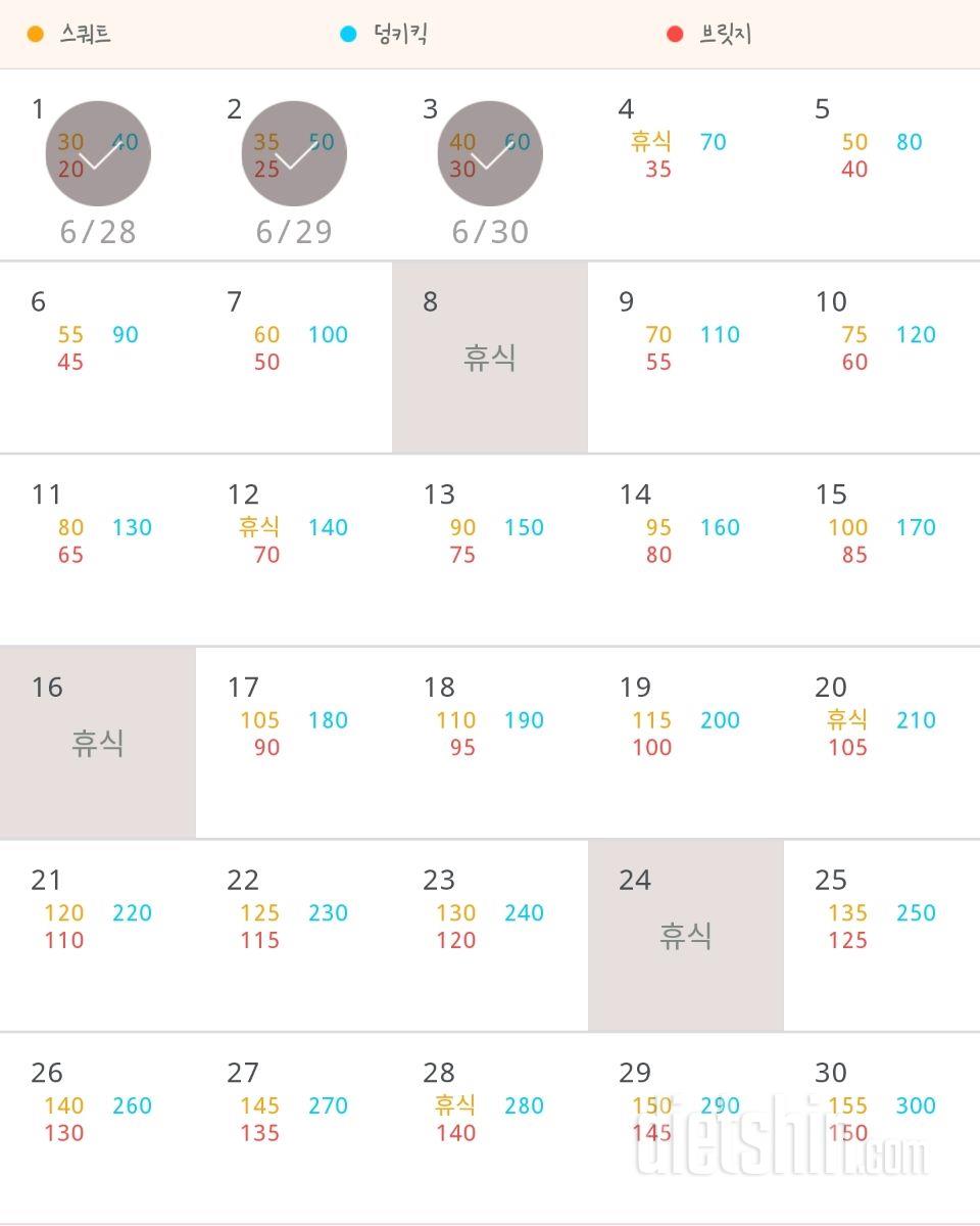 30일 애플힙 3일차 성공!