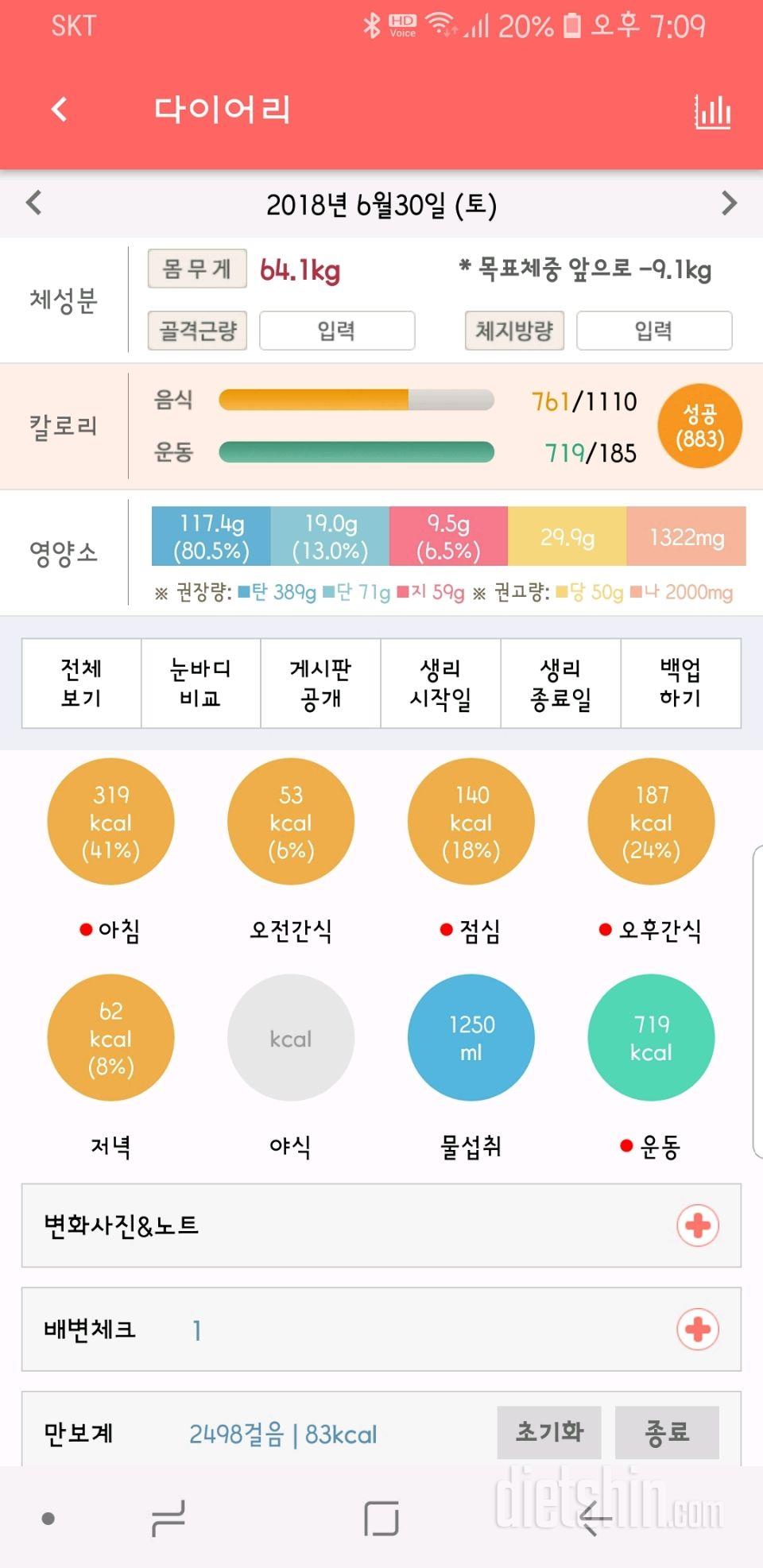 30일 1,000kcal 식단 12일차 성공!