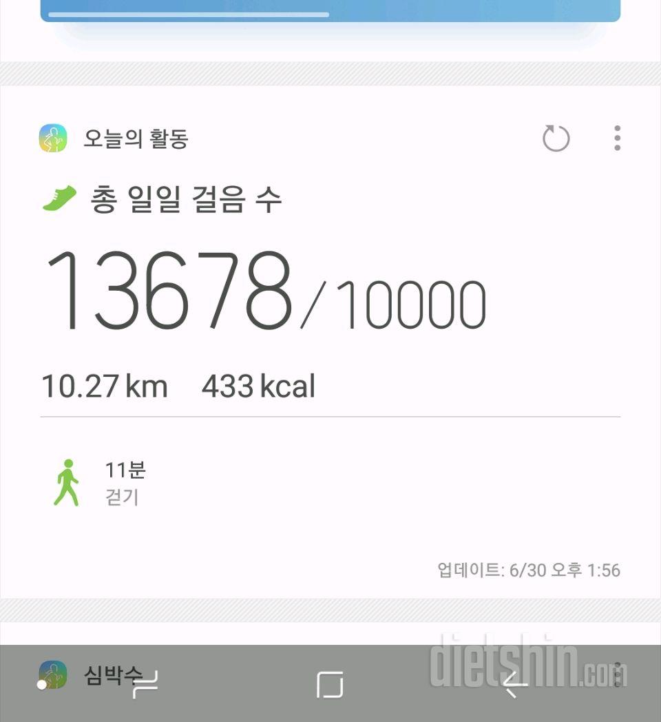 30일 만보 걷기 20일차 성공!