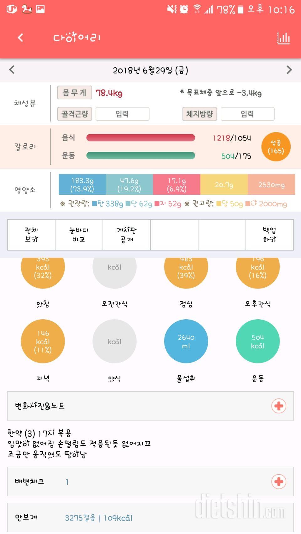 30일 야식끊기 6일차 성공!