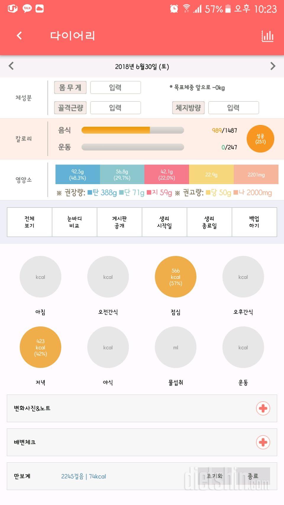 30일 1,000kcal 식단 12일차 성공!