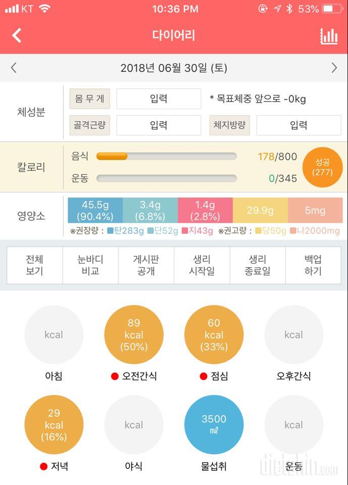 30일 1,000kcal 식단 8일차 성공!