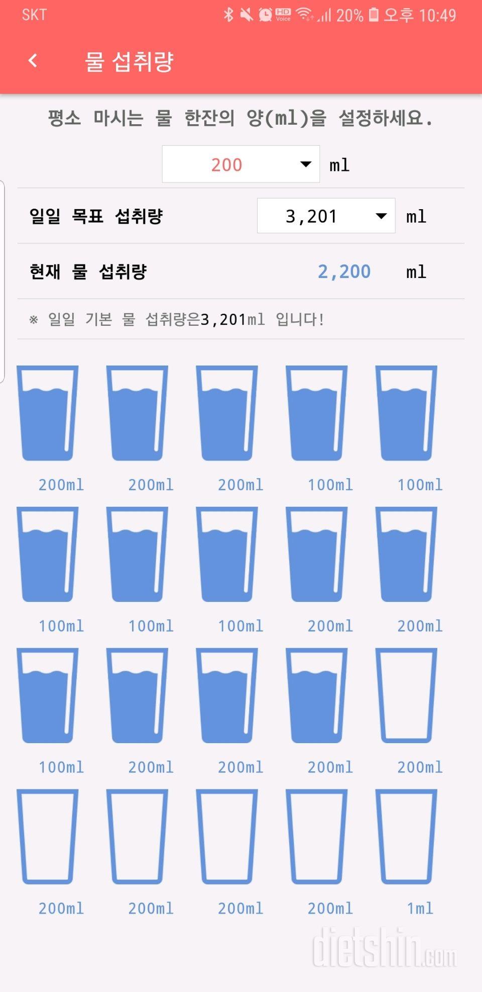 30일 하루 2L 물마시기 3일차 성공!