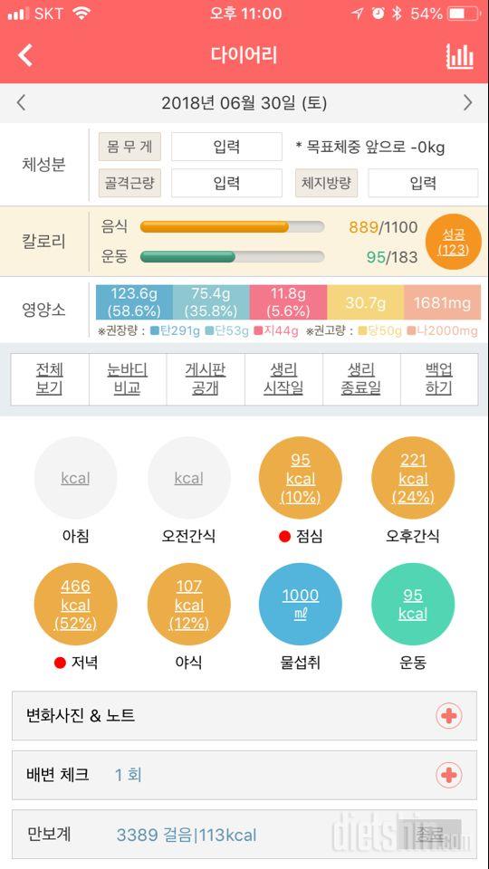 30일 1,000kcal 식단 12일차 성공!