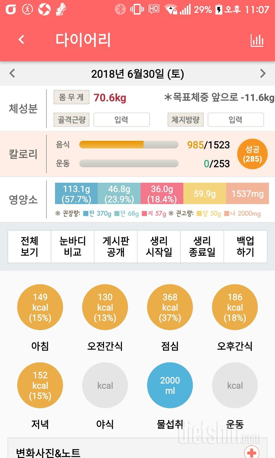 30일 1,000kcal 식단 24일차 성공!