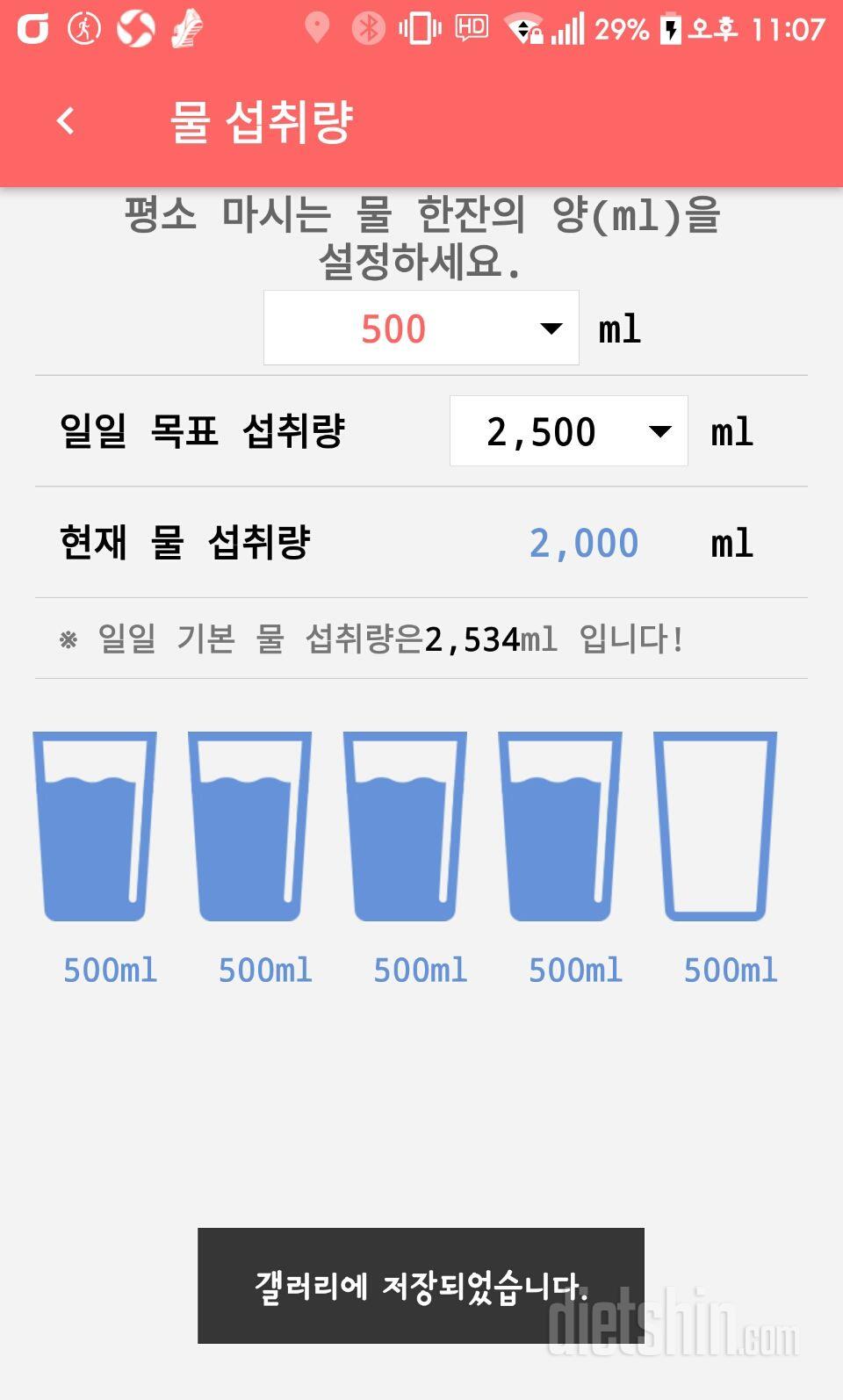 30일 하루 2L 물마시기 28일차 성공!