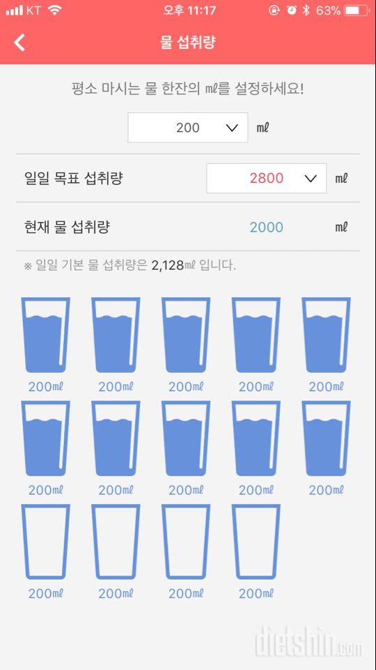 30일 하루 2L 물마시기 16일차 성공!