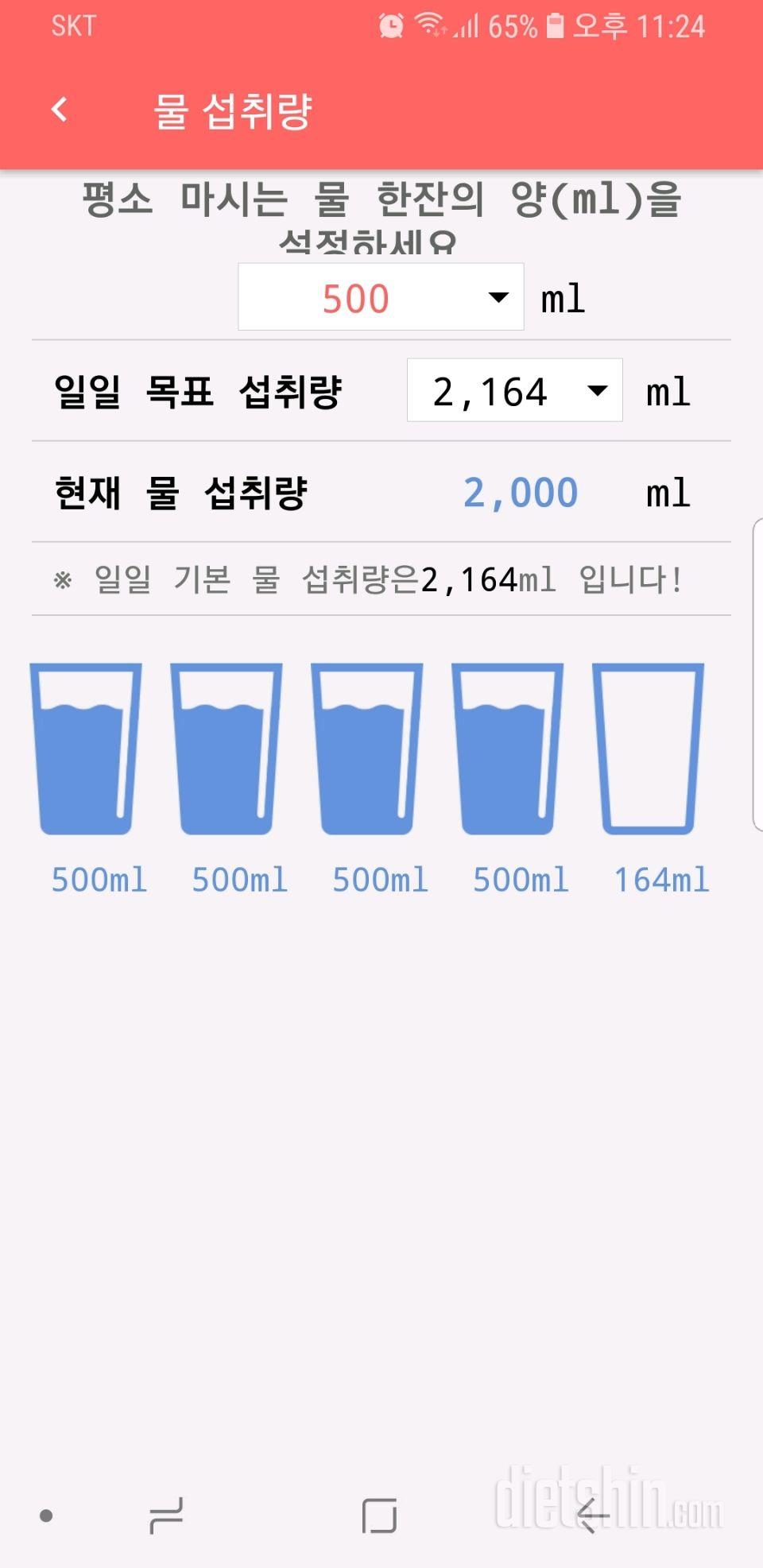 30일 하루 2L 물마시기 8일차 성공!