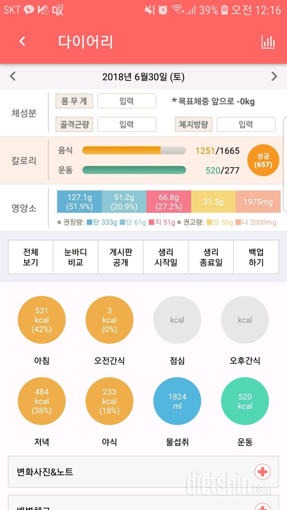 6일차-식단초과.물성공.운동성공