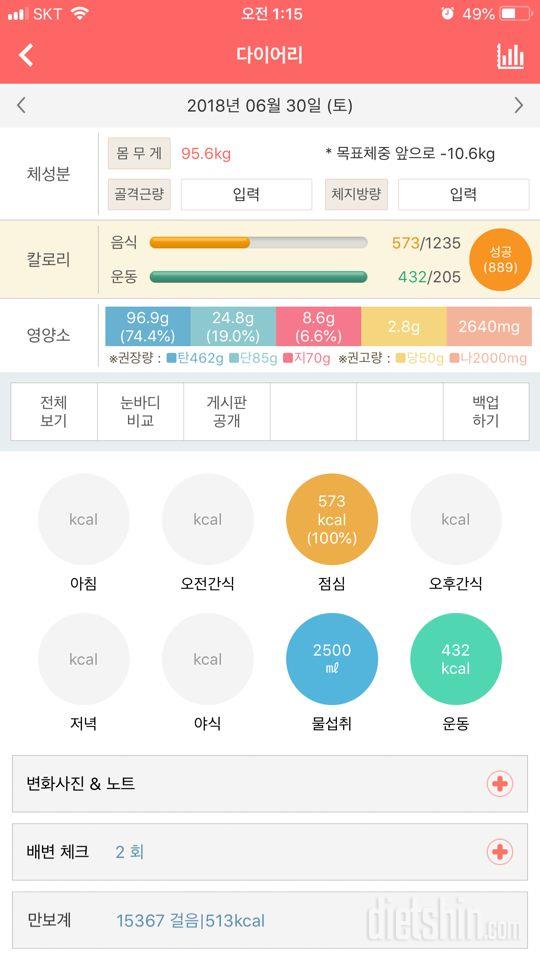 30일 하루 2L 물마시기 14일차 성공!