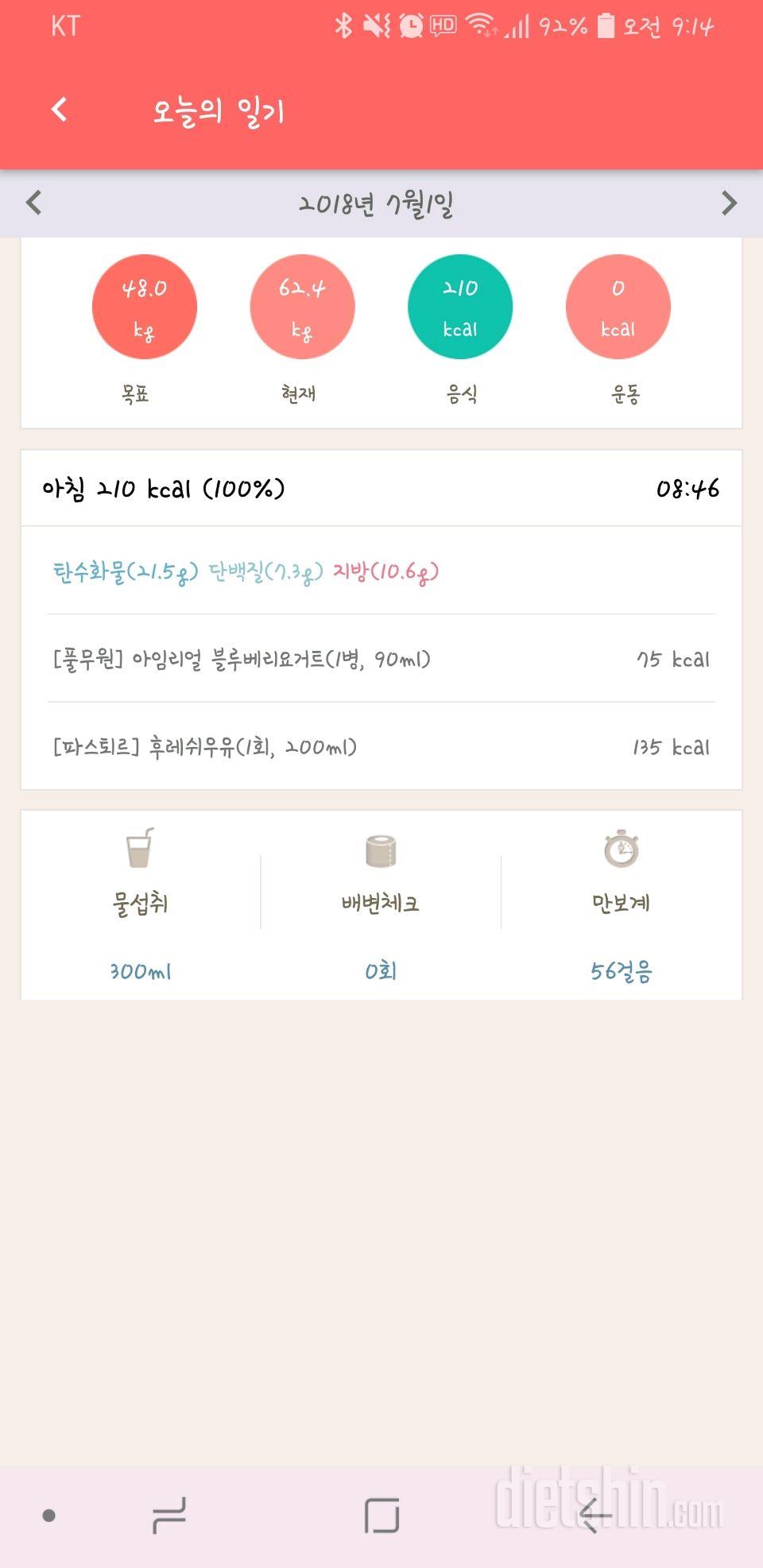 30일 아침먹기 76일차 성공!