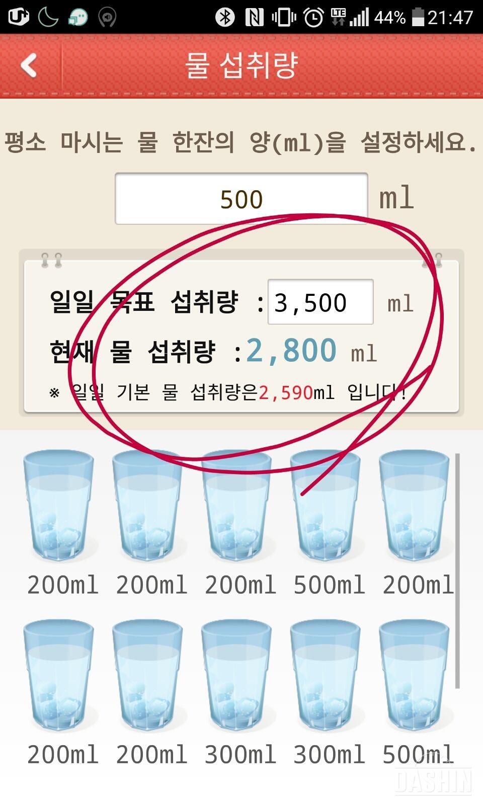 3일차완료:2L 물마시기