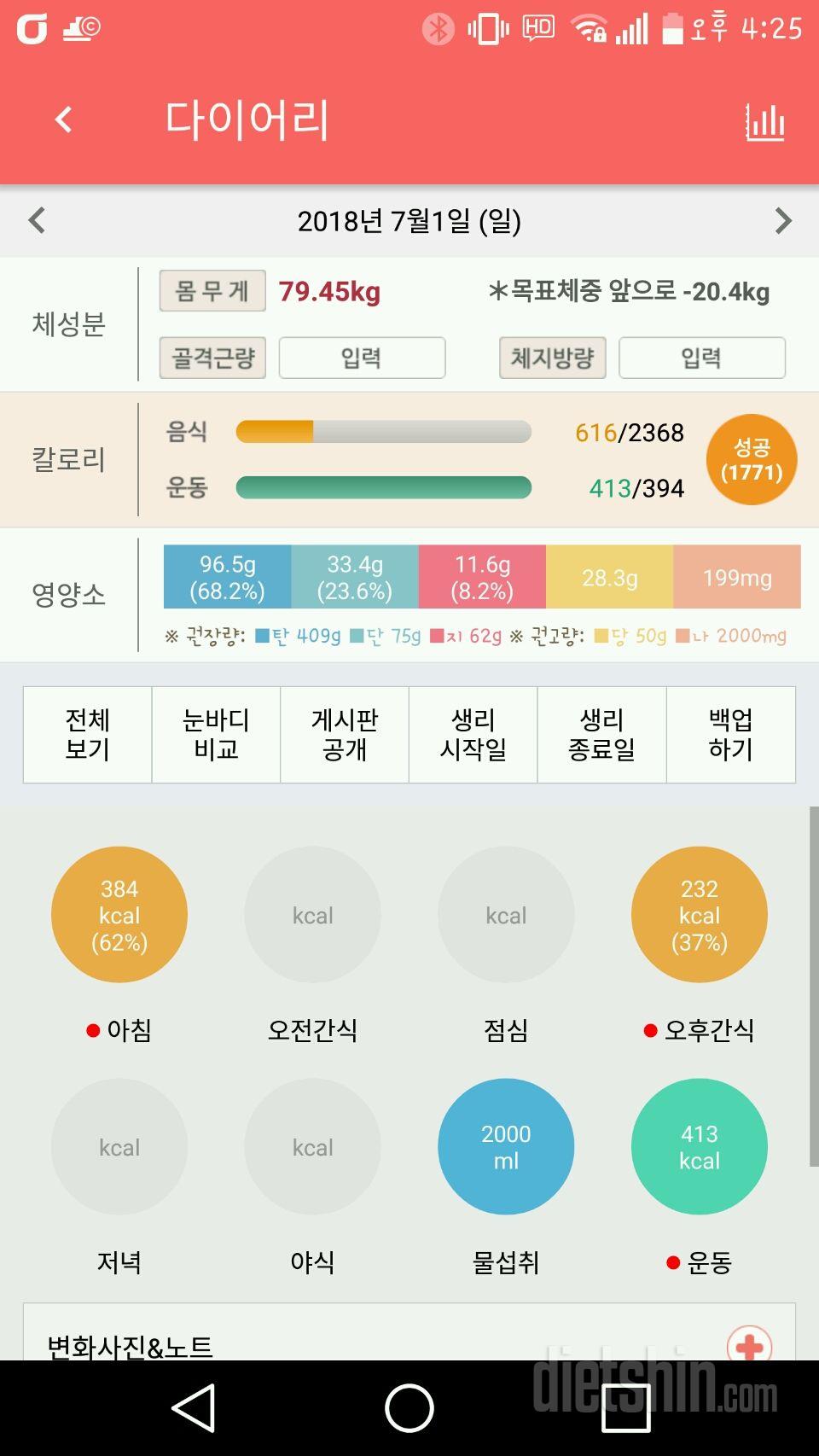 30일 하루 2L 물마시기 18일차 성공!